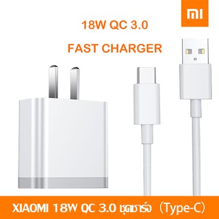 ชุดชาร์จ เสียวมี่ สายชาร์จ+หัวชาร์จXiaomi USB Type C ของแท้ Quick Charge 3.0 รองรับ รุ่น เสียวมี่6/8/8SE/9/9SE/MIX2S