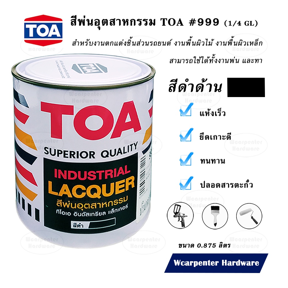 TOA สีพ่นอุตสาหกรรม #999 สีดำด้าน 1/4 แกลลอน (0.875 ลิตร)