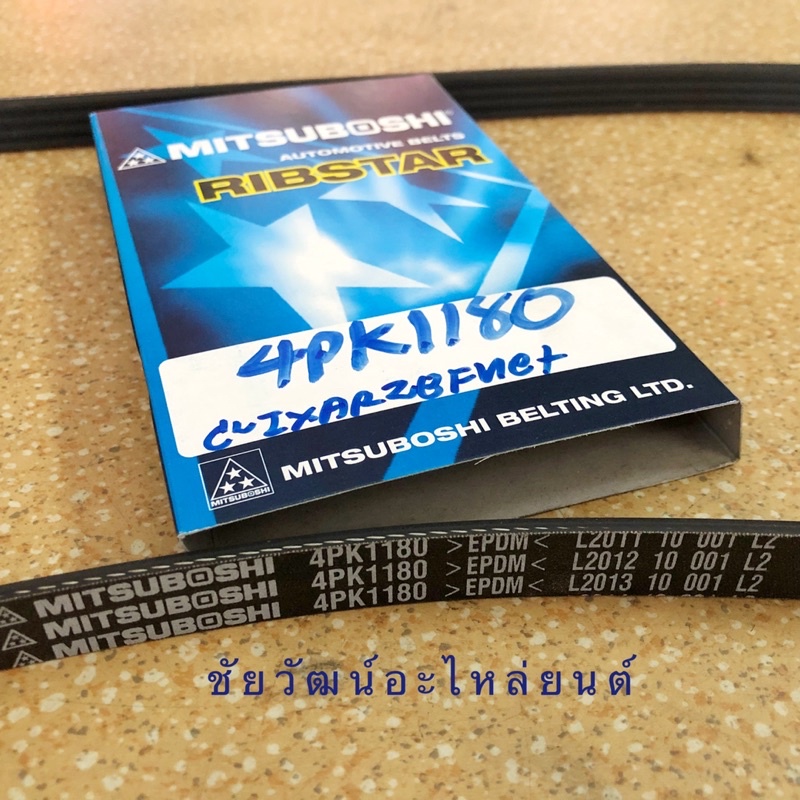 สายพานหน้าเครื่อง เบอร์ 4PK1180