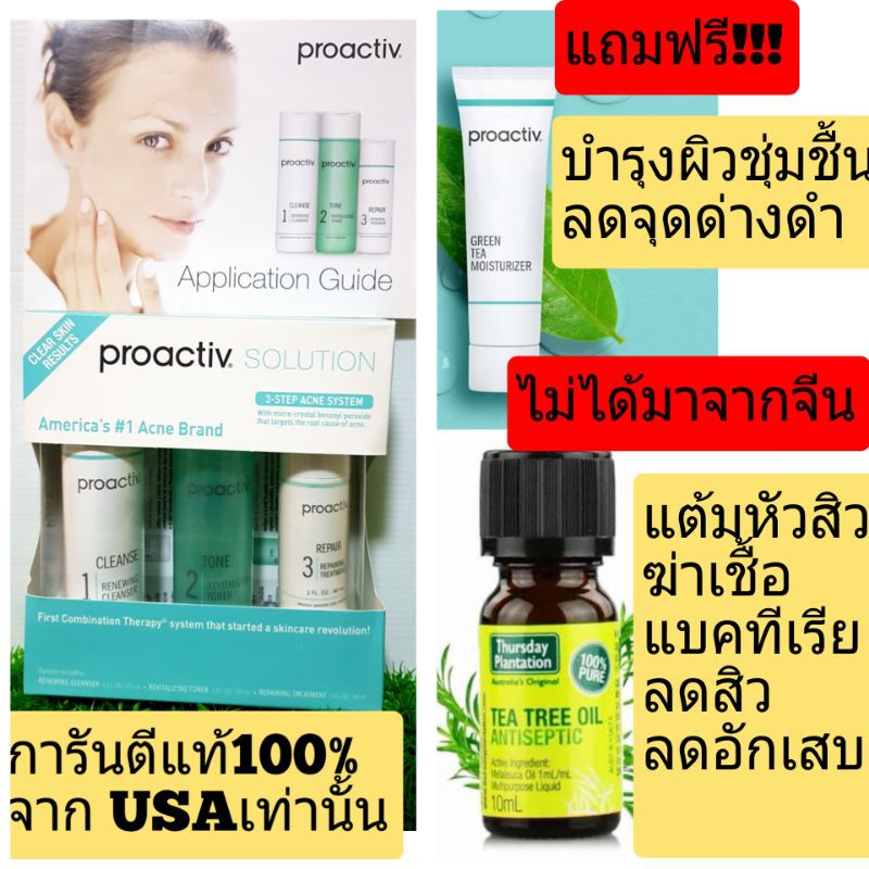 Proactivโปรแอคทีฟ Proactive ครีมทาสิว แท้100% ขายดีอันดับ1 ในอเมริกาแถมฟรี thursday plantation tea tree oil ทีทรีออยล์