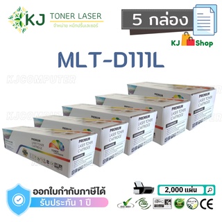 MLT-D111L  Color Box (5 กล่อง) ตลับหมึกเลเซอร์ เทียบเท่า M2020/M2020W/M2022/M2022W/M2070/M2070W