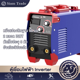 ตู้เชื่อมไฟฟ้า เครื่องเชื่อม Mini WELDING MACHINE ตู้เชื่อม Inverter 2 หลอด เชื่อมง่าย สายเชื่อม และอุปกรณ์ครบชุด