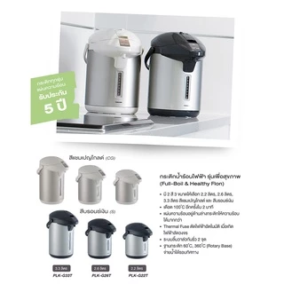 TOSHIBA กระติกน้ำร้อน รุ่น PLK-G26TS ความจุ 2.6 ลิตร