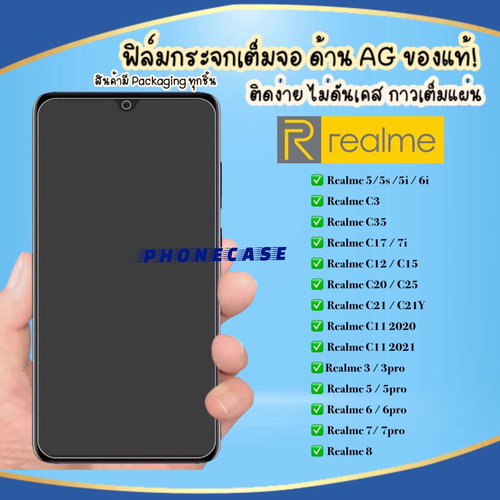 ราคาส่ง ฟิล์มด้าน Realme 5/5s/5i Realme6 Realme6pro Realme5pro Realme3 Realme 3pro RealmeC11 ฟิล์มกระจก AG ฟิล์มเต็มจอ