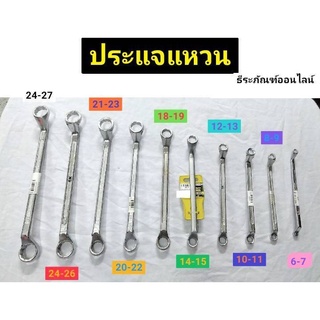 ประแจแหวน 2ข้าง ประแจแหวนคู่ มีเบอร์ 6-27 ให้เลือก