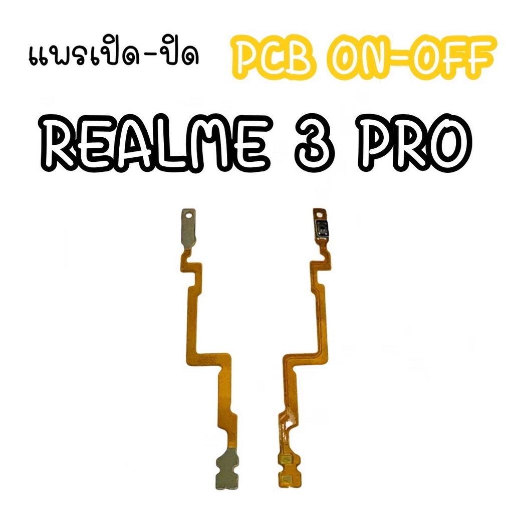 แพรสวิต ปิด -​เปิด PCB on-off Realme3PRO แพรเปิด-ปิด Realme 3pro แพรปุ่มสวิตปิดเปิด Realme3pro เรียวมี3โปร/เรียมมี3pro
