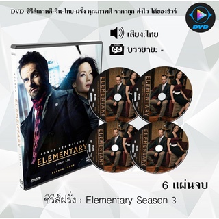 ซีรีส์ฝรั่ง Elementary Season 3 : 6 แผ่นจบ (พากย์ไทย)