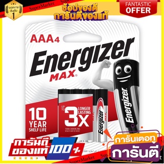 ✨Sale✨ Energizer ถ่านเอเนอไจเซอร์แม๊กซ์ E92 AAA แพ็ค4 สีขาว 🔥แนะนำ🔥