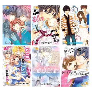 บงกช bongkoch หนังสือการ์ตูนบงกช เล่มเดียวจบ ขายแยกเล่ม