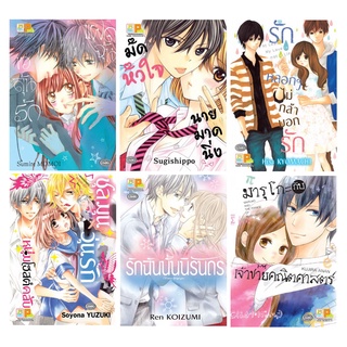 บงกช bongkoch หนังสือการ์ตูนบงกช เล่มเดียวจบ ขายแยกเล่ม