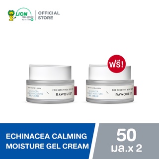 [1 ฟรี 1] RAWQUEST เจล ครีม รอว์เควส เอ็กไคนาเซีย ECHINACEA CALMING MOISTURE GEL CREAM 50 ML