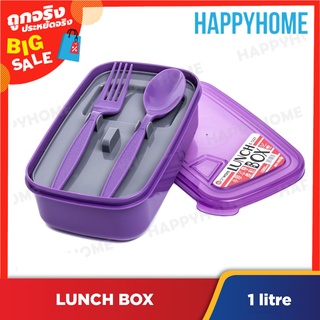 ELIANWARE กล่องข้าวกลางวัน (1000ml) D6-9670698 Plastic Lunch Box Set (1000ml)