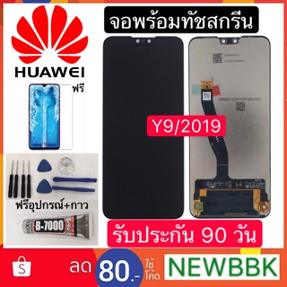 จองานแท้ HUAWEI Y9 2019 LCD Display หน้าจอ จอ+ทัช Huawei หัวเหว่ย y9(2019)