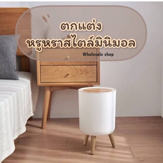 ถังขยะลายไม้ MUJI ถังขยะสไตล์มินิมอล ถังขยะดีไซน์ขาไม้ สไตล์ Minimal ของตกแต่งบ้าน (พร้อมส่ง) (เก็บปลายทาง)