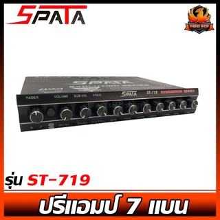 SPATA ST-719  Preamp Equalizerเครื่องเสียงรถยนต์ ปรีแอมป์ 7แบน ซับแยกอิสระ หัวทิฟฟานี่ แยกซับ อิสระ เบสหนักสุด