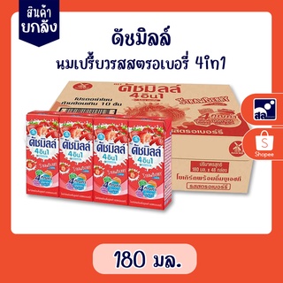 สินค้ายกลัง ดัชมิลล์นมเปรี้ยวรสสตรอเบอรี่ 4in1 180 มล.