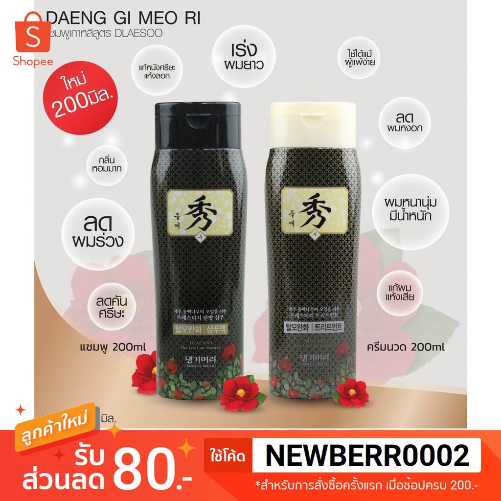 **ของแท้**/พร้อมส่ง* Daeng Gi Meo Ri Dlae Soo Hair Loss Care Shampoo 200ml.,Treatment 200ml.