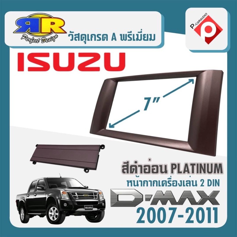 หน้ากาก ISUZU D-MAX PLATINUM หน้ากากวิทยุติดรถยนต์ 7" นิ้ว 2DIN อีซูซุ ดีแม็ก ปี 2007-2011 สีบรอนซ์ทอง