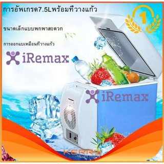 iremax ตู้เย็นมินิ 7.5L New ตู้เย็นติดรถ แบบพกพา ตู้เย็นขนาดเล็ก ไฟฟ้าอุ่น ตู้เย็น Auto Supply (สีฟ้า)ขนาดเล็กรถห้องเย็น