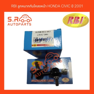 RBI ลูกหมากกันโคลงหน้า HONDA CIVIC ปี 2001