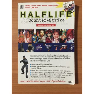 หนังสือบทสรุป Half Life (PC)