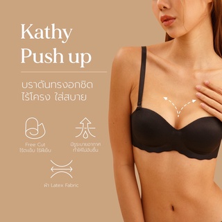 [โค้ด WMUYTL ซื้อ 2 ชิ้นลด 125] Gigiwear Kathy push up bra บราดันทรงอกชิด หนา 3 cm.