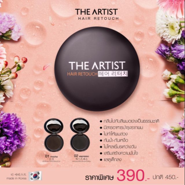 THE-ARTIST ปิดเหม่ง