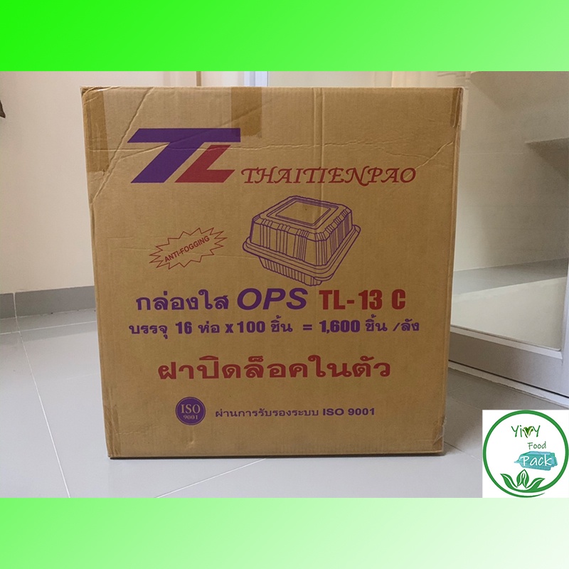 H TP-13 ,TL-13C (ล็อคได้) (1600ชิ้น)กล่องพลาสติกใส OPS สำหรับใส่อาหาร เบเกอรี่ Bakery 1 ลัง