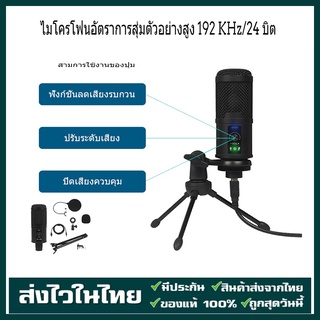 พร้อมส่งไมโครโฟน USB ไมค์อัดเสียง ไมค์ คอนเดนเซอร์ พร้อมขาตั้ง สําหรับพีซี แล็ปท็อป เครื่องอัดเสียง