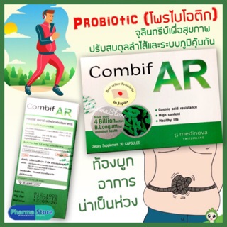 [30 capsules] Probiotic ผลิตภัณฑ์อาหารเสริม Combif AR คอมบิฟ เออาร์ โปรไบโอติก