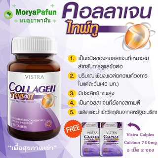 Vistra Collagen Type II 30 เม็ด วิสทร้า คอลลาเจน ไทพ์ ทู กระดูก ปวดข้อ แถมฟรี Calplex Calcium 700mg ซอง 5 เม็ด / 2 ซอง