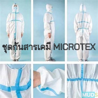 ชุดกันสารเคมี MICROTEX รุ่น CAREPLUS ไซซ์ L สีขาว PPE