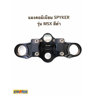 แผงคอมิเนียม SPYKER รุ่น MSX สีดำ,สีทอง