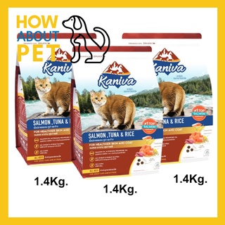 อาหารแมว Kaniva Cat Food Salmon Tuna and Rice สูตรเนื้อปลาแซลมอน ทูน่าและข้าว สำหรับแมวทุกช่วงวัย ทุกพันธุ์ 1.4Kg.(3ถุง)