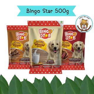 Bingo Star Yummy Stick บิงโก สตาร์ ขนมสุนัขแท่งนิ่ม 500g