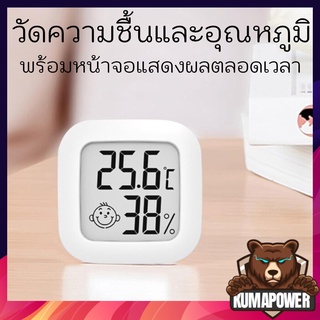 เทอร์โมมิเตอร์มินิ เครื่องวัดความชื้น hygrometer จอ LCD ขนาดเล็ก ดิจิตอล สำหรับ Home/Office/เรือนกระจก แม่นยำสูง