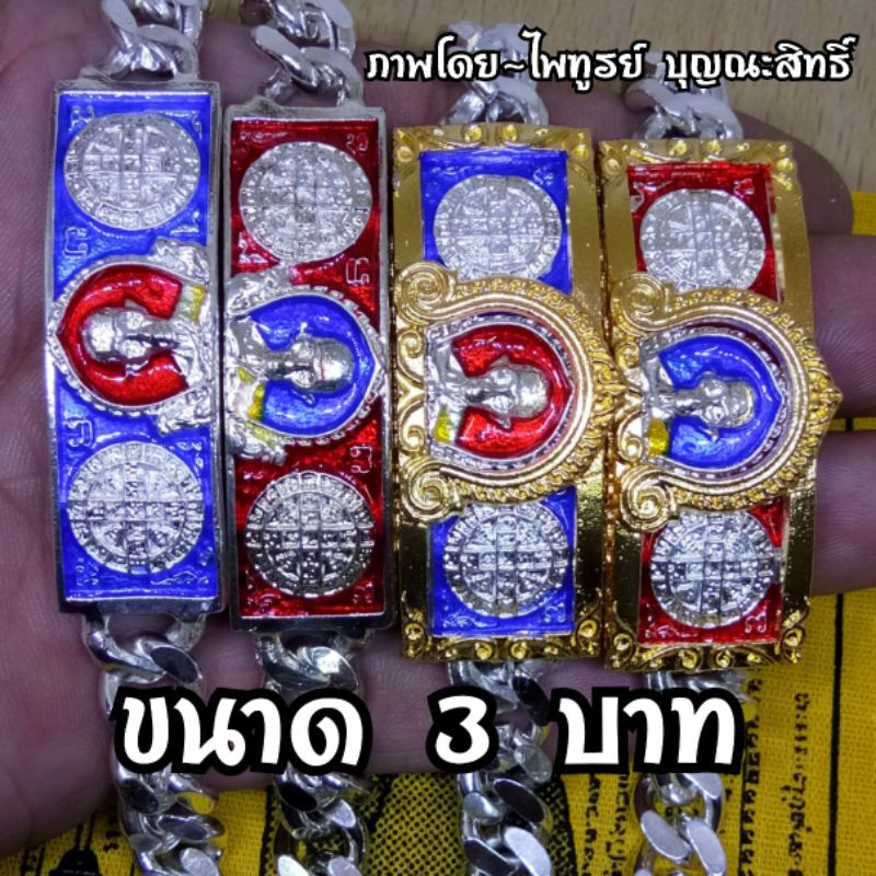 เลสหลวงพ่อรวย รุ่นรวยทรัพย์แสนล้าน ปี 61 เนื้อกะไหล่เงิน ขนาด 3 บาท ความยาว 19 cm ราคา 99 บาท (งานเห