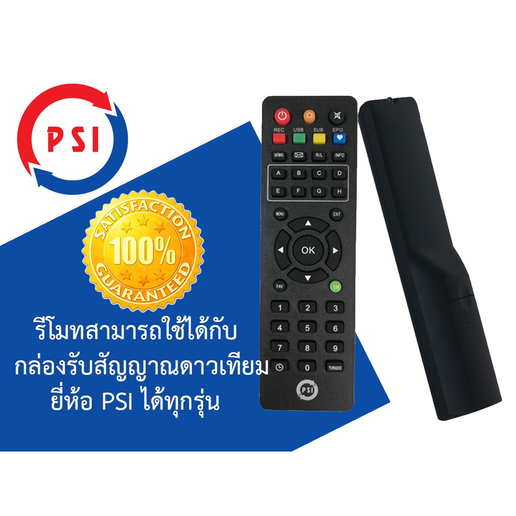รีโมท PSI (ใช้กับกล่องดาวเทียม PSI ได้ทุกรุ่น) ของแท้ 100%