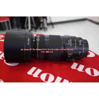 ฮูดเลนส์ Canon EF 70-300 F4.5-5.6 IS USM ตรงรุ่น (Lens hood for Canon EF 70-300 F4.5-5.6 IS USM)