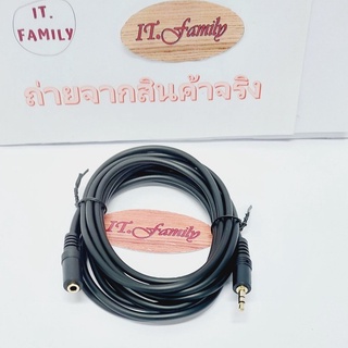 สายต่อหูฟังให้ยาวขึ้น (M-F) สำหรับหูฟังหรือลำโพง ยาว 3 เมตร XLL ( ออกใบกำกับภาษีได้ )