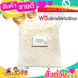 ไขถั่วเหลืองออร์กานิค 1กิโล