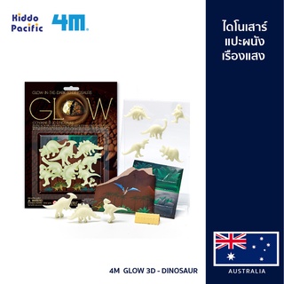 [ใช้ 2 โค้ดลดเพิ่ม] 4M  Glow 3D - Dinosaur ชุดของเล่น ไดโนเสาร์เรืองแสง แปะเพดานและผนังห้อง ให้เต็มไปด้วยไดโนเสาร์