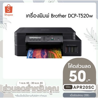 ฺBROTHER DCP-T520W ALL IN ONE (น้ำหมึก BROTHER แท้) งานสแกน ถ่ายเอกสาร ทั่วไป เด็กนักเรียนใช้ในบ้าน ทำงานWFH ราคาประหยัด