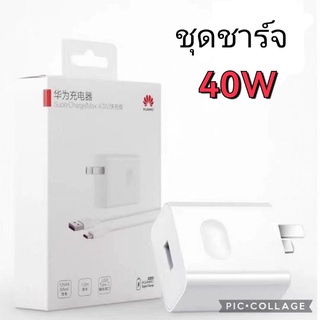 พร้อมส่งจากไทย Huawei SuperCharger (Max 40W) TypeC ชุดชาร์จเร็วของแท้