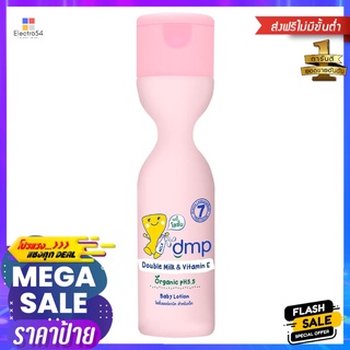 โลชั่นบำรุงผิวเด็ก DMP 200mlLOTION CARE FOR THE SKIN DMP 200ml