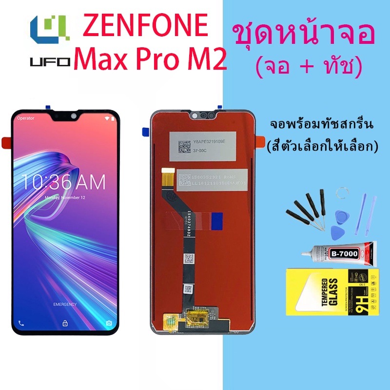Asus Zenfone Max Pro M2/ZB631KL/X01BD อะไหล่หน้าจอพร้อมทัสกรีน หน้าจอ