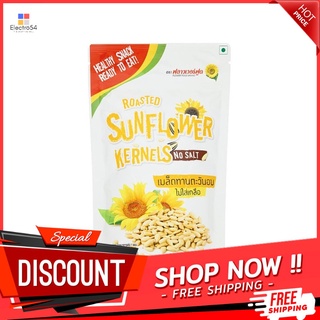 ฟลาวเวอร์ฟู้ดเมล็ดทานตะวันอบไม่เกลือ200ก FLOWER FOOD ROASTED SUNFLOWER NOSALT200G