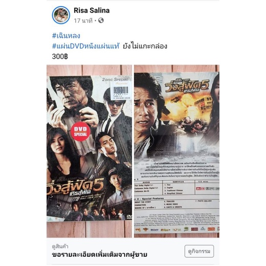 แผ่นหนังDVDแท้เฉินหลง