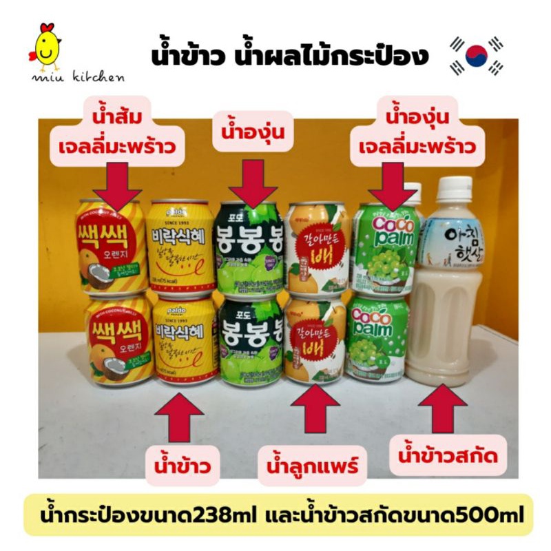 เครื่องดื่มกระป๋องเกาหลี น้ำองุ่น น้ำข้าว กาแฟพร้อมดื่ม | Shopee Thailand