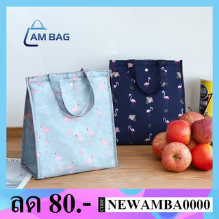 AmBag กระเป๋าเก็บอุณหภูมิร้อนเย็น ขนาดกลาง พร้อมส่ง มี 6 สี